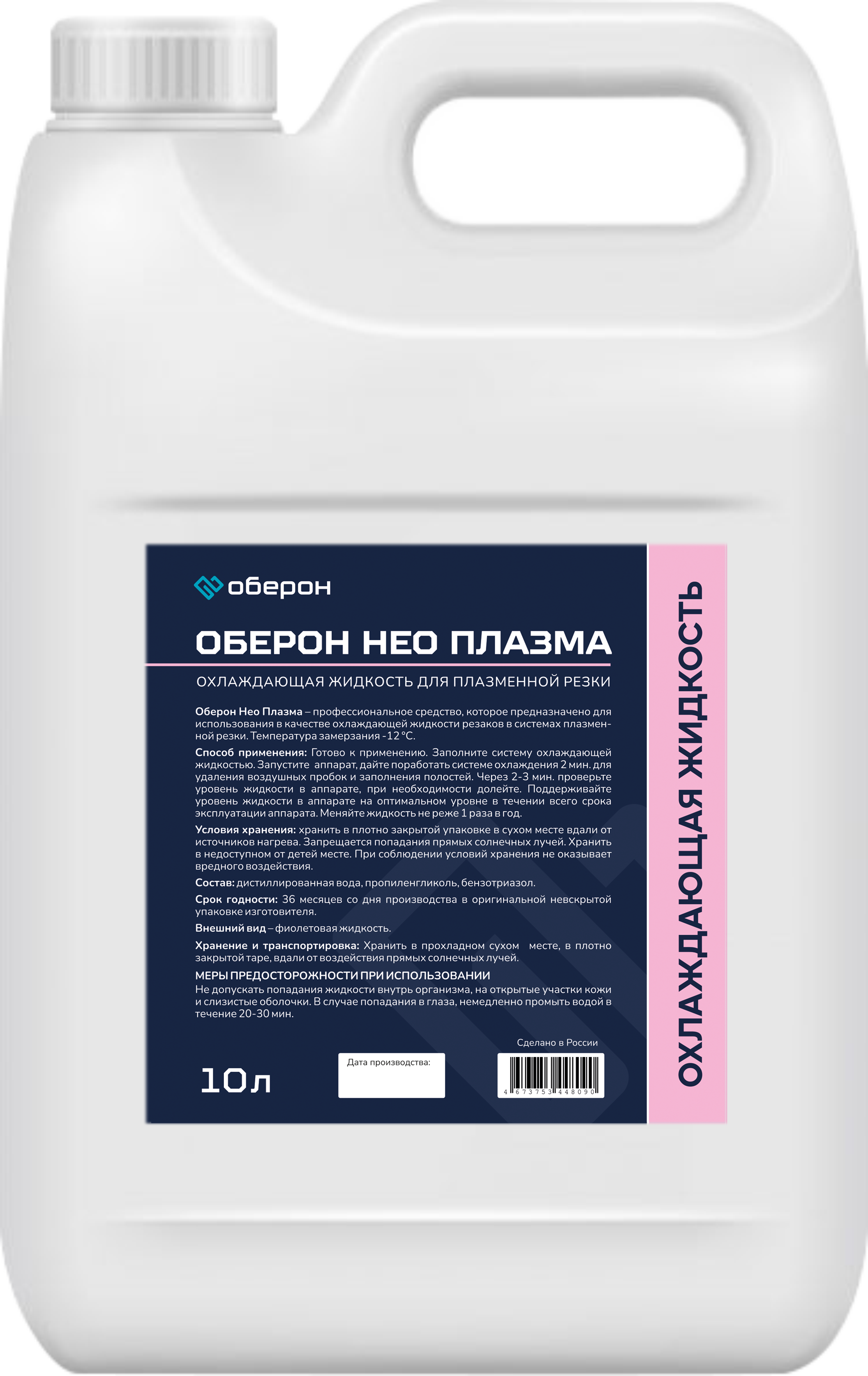 Охлаждающая жидкость Оберон НЕО ПЛАЗМА 10л. Интернет-магазин WeldTeh - сварочное оборудование